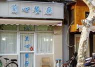 力匠部屋~「激変している上海で変わらないもの」