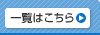 おすすめ無地ノベルティグッズ 一覧はこちら
