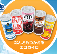 力匠の一押し！なんどもつかえるエコカイロ