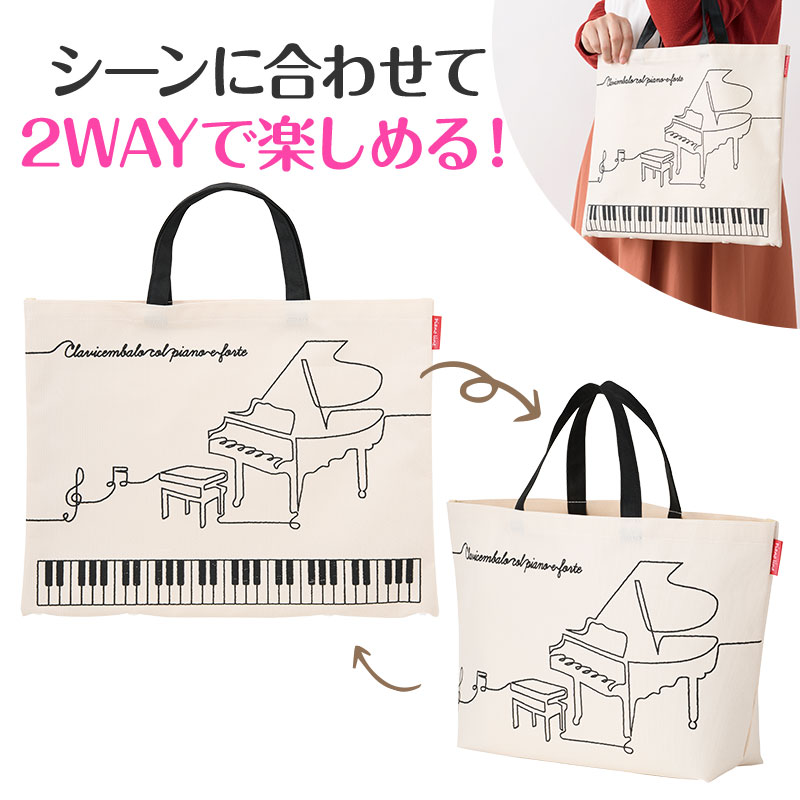 Piano line ボタンで2wayトートバッグ（レガート）