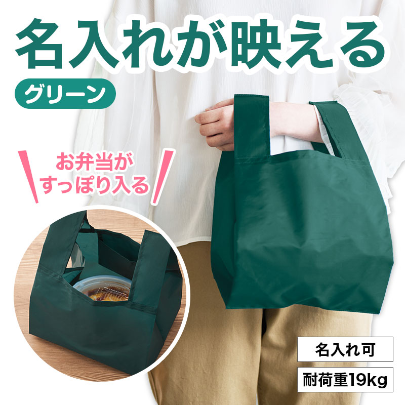 カラモ たっぷりマチのコンビニエコバッグ グリーン