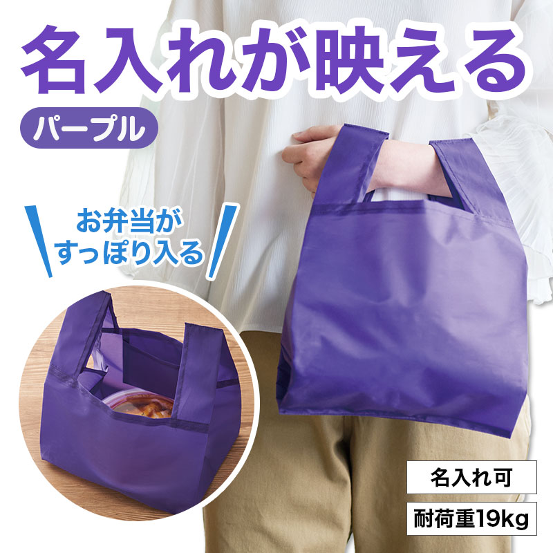 カラモ たっぷりマチのコンビニエコバッグ パープル