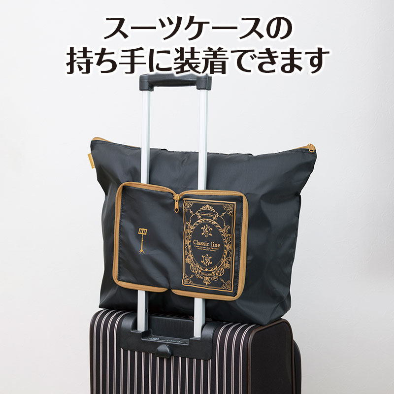 おでかけ先で、急に荷物が増えても安心