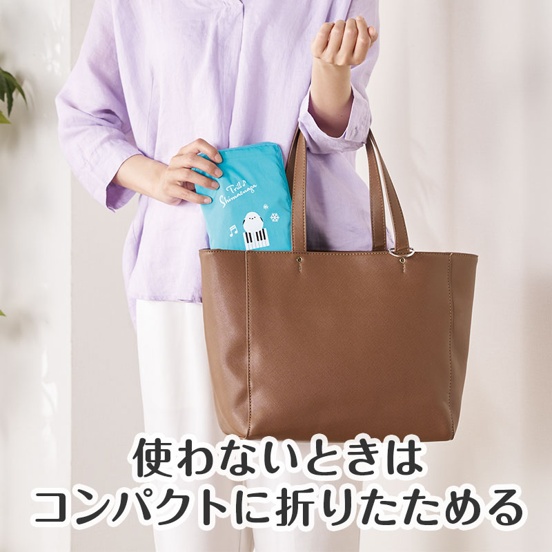 使わないときはコンパクトに