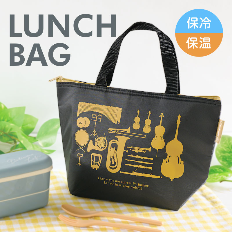 Classic line 保冷ランチバッグ