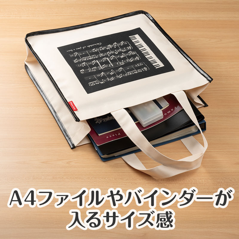 レッスンバッグにちょうどいい