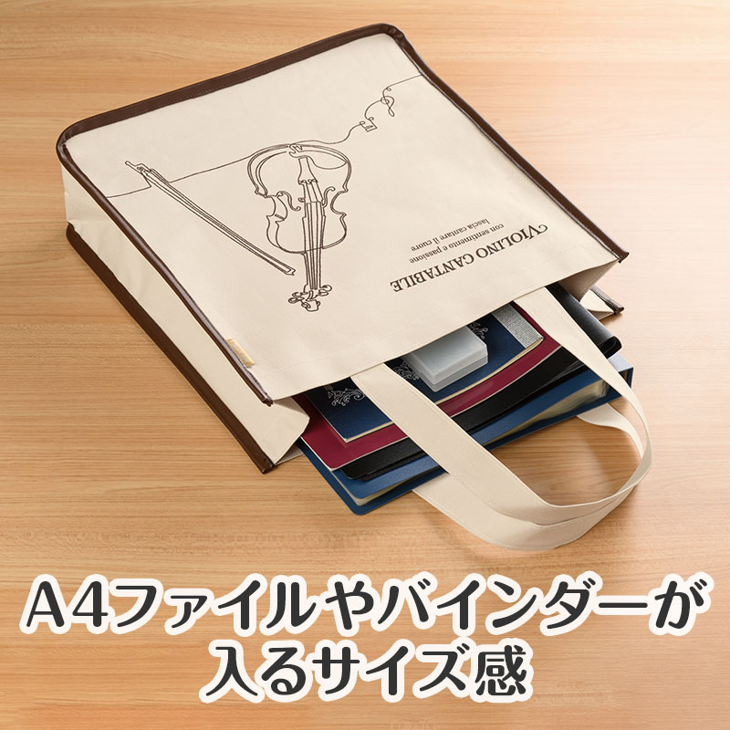 レッスンバッグとしても便利