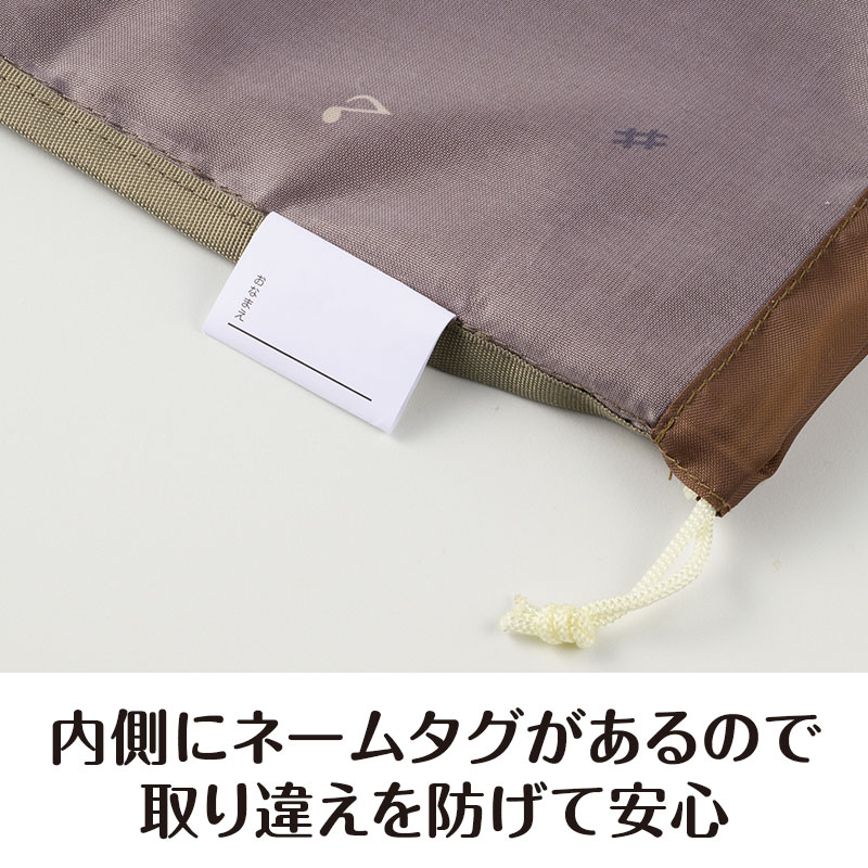 お子さまに持たせる際には便利なお名前スペース