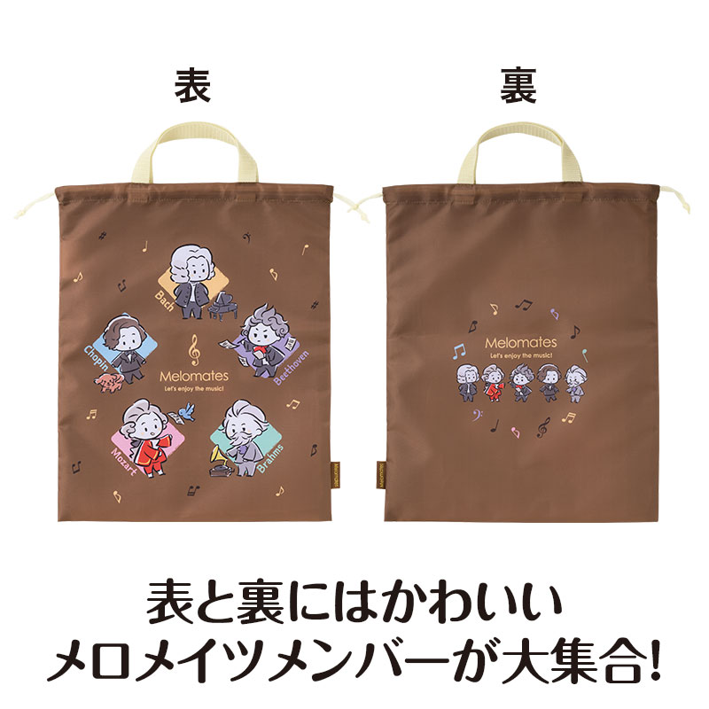 裏までかわいいメロメイツデザイン