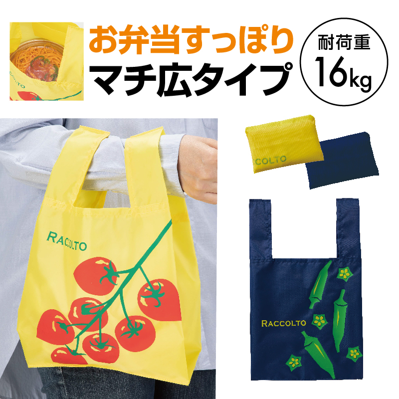 【完売】ラコルト たっぷりマチのコンビニエコバッグ