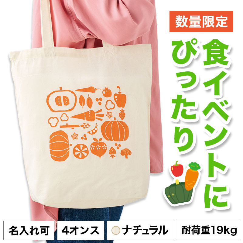 ベジフル マチありコットンバッグ ナチュラル