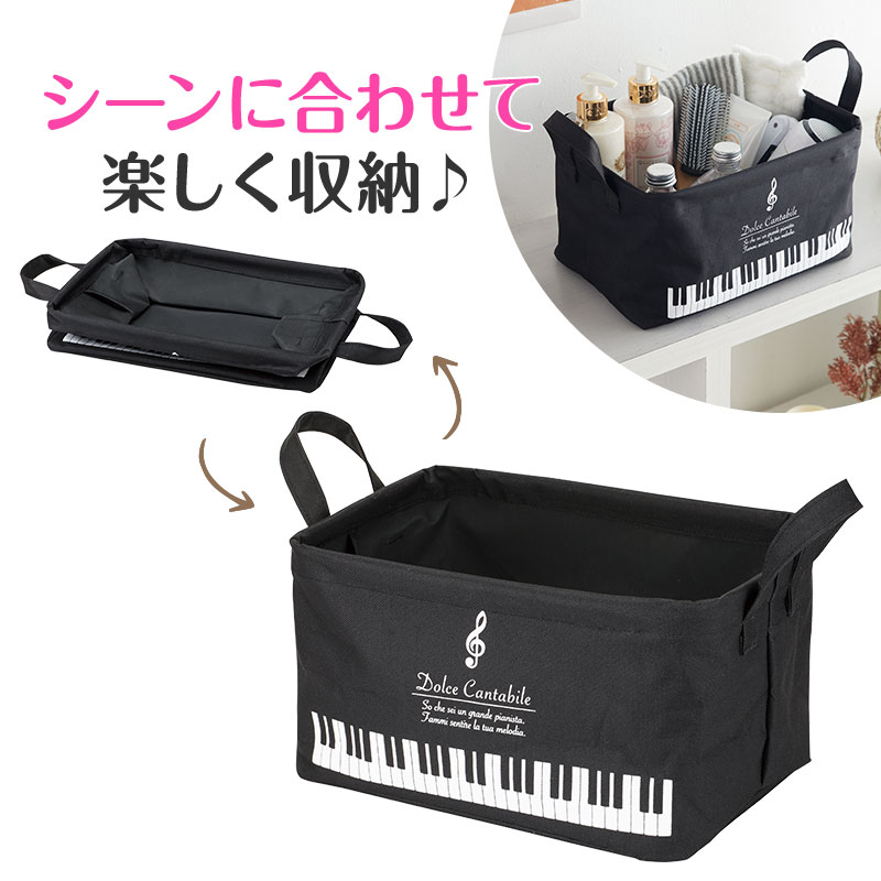 Piano line ワイヤー入り収納ボックス 小（ト音記号）