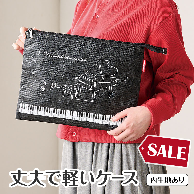 Piano line 楽譜ケース Ａ４ レガート（タイベック&reg;ハードタイプ）ブラック