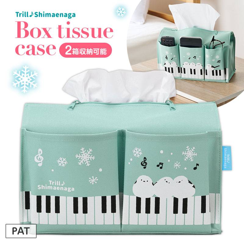 トリル♪シマエナガ ポケット付きボックスティッシュケース