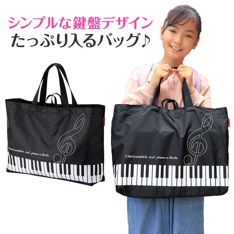 Piano line マチあり横型トートバッグ（ト音記号）