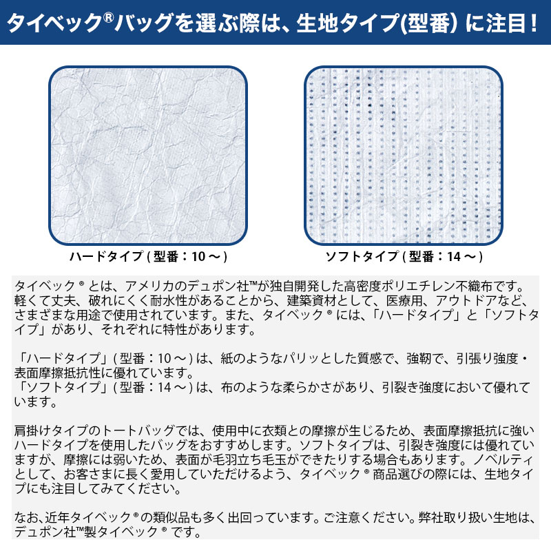 本商品はタイベック®ハードタイプを使用！