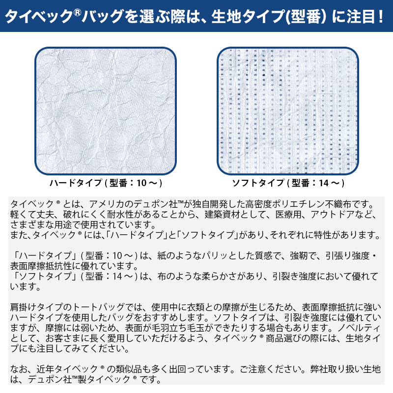 本商品はタイベック®ハードタイプを使用！