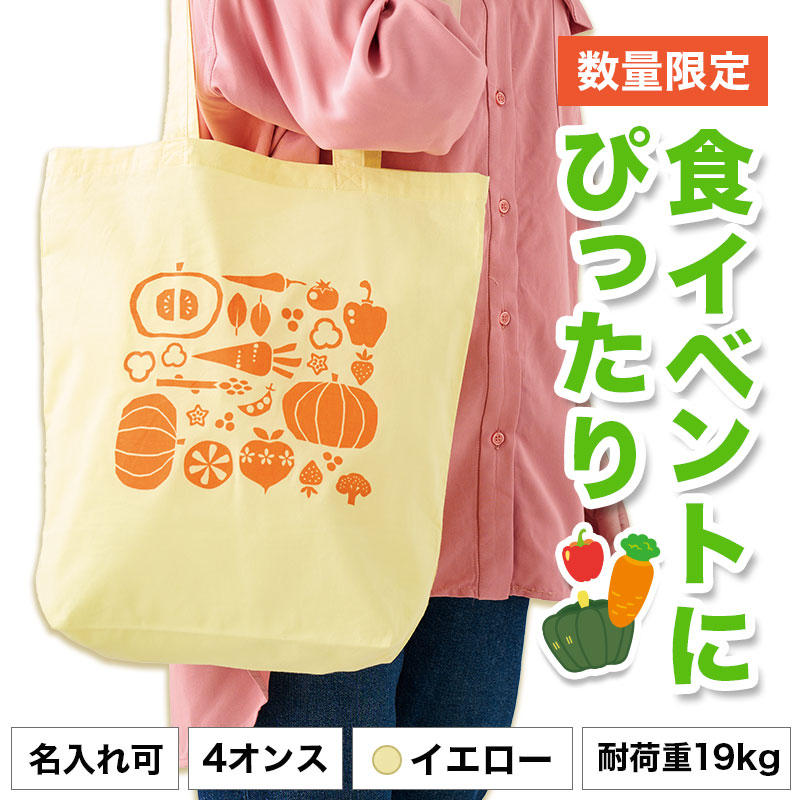 ベジフル マチありコットンバッグ イエロー