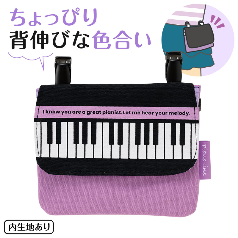 Piano line ポケットポーチ(ブラックパープル)