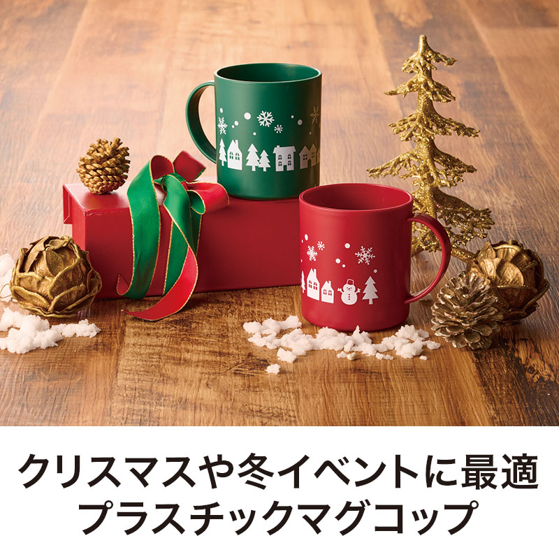 冬のイベントにぴったり