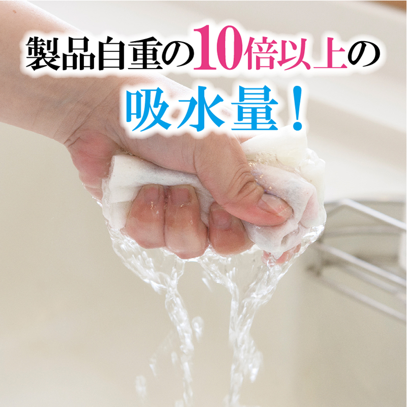 驚異の吸水力