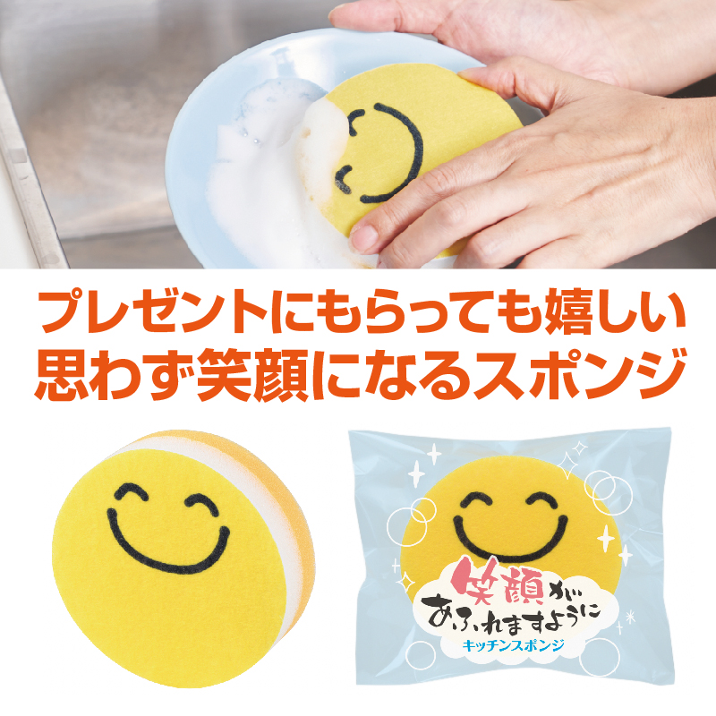 消耗品のキッチンスポンジは受け取ってもらいやすい！