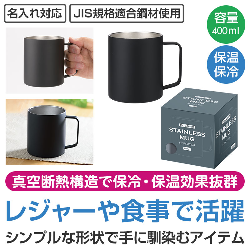 カラモ 真空ステンレスマグカップ 400ml ブラック