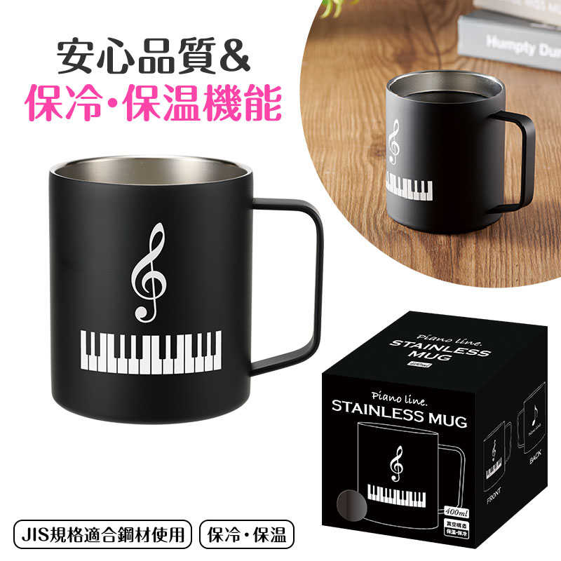 Piano line 真空ステンレスマグカップ 400ml（ト音記号）