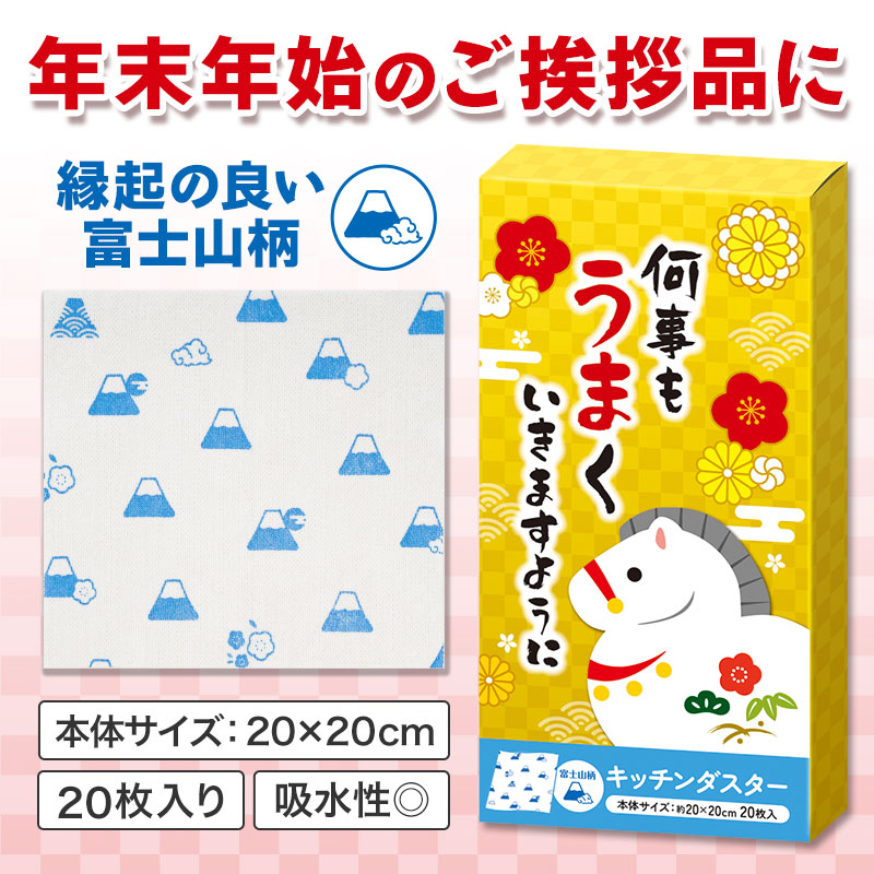 何事もうまくいきますように キッチンダスター(20枚入り)