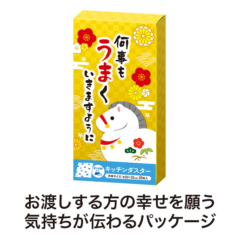 午年ならではの、お渡しする相手を想うメッセージ