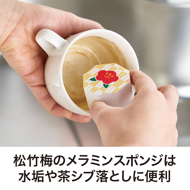 水垢・茶シブ落としで実力を発揮するメラミンスポンジ