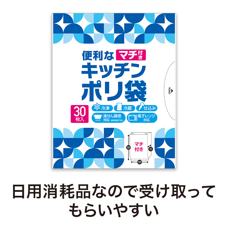 受け取ってもらいやすい消耗品