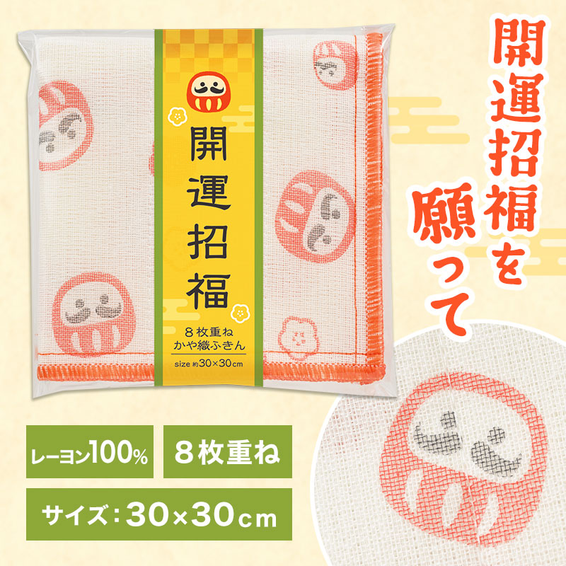 開運招福 かや織ふきん