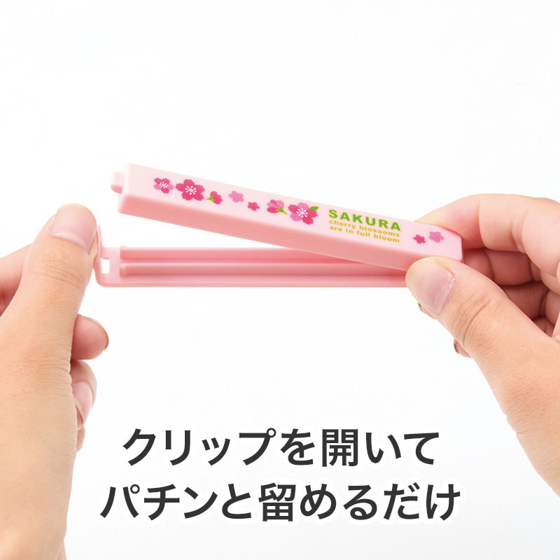 袋をしっかりクリップ!