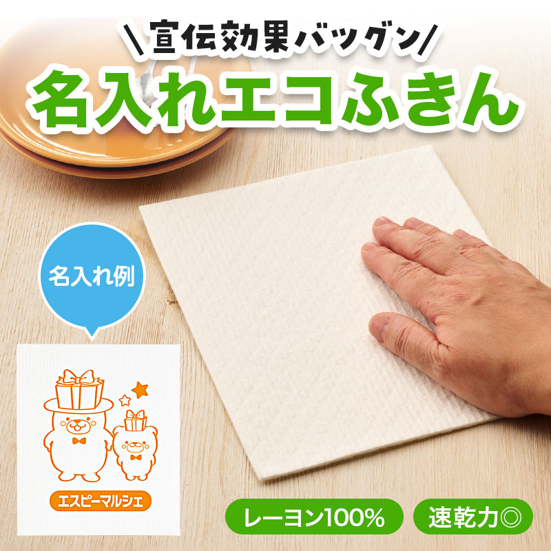 カラモ 超吸水！ecoふきん