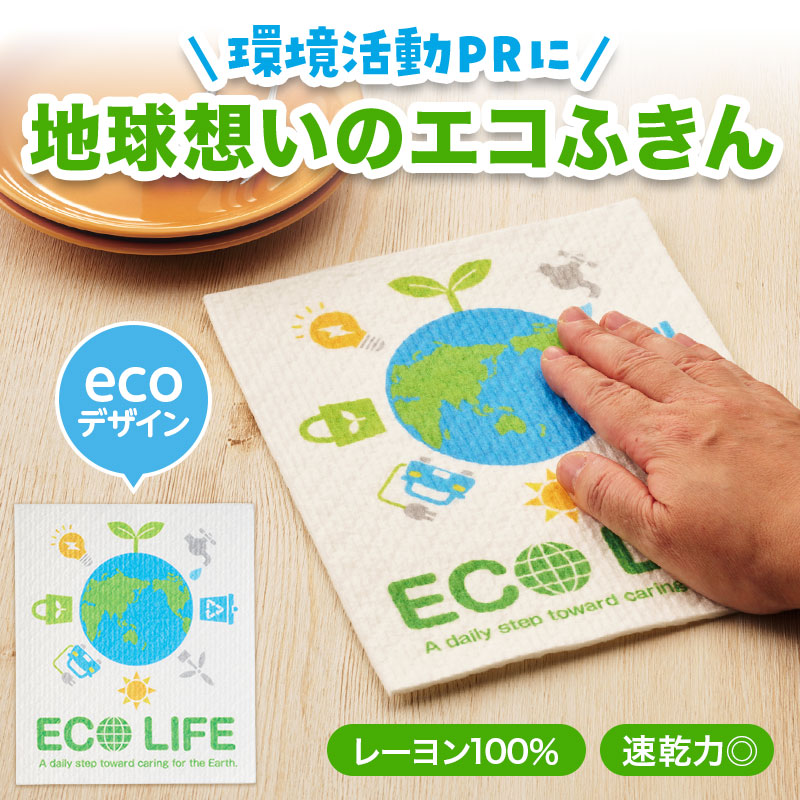 超吸水！環境に優しいecoふきん