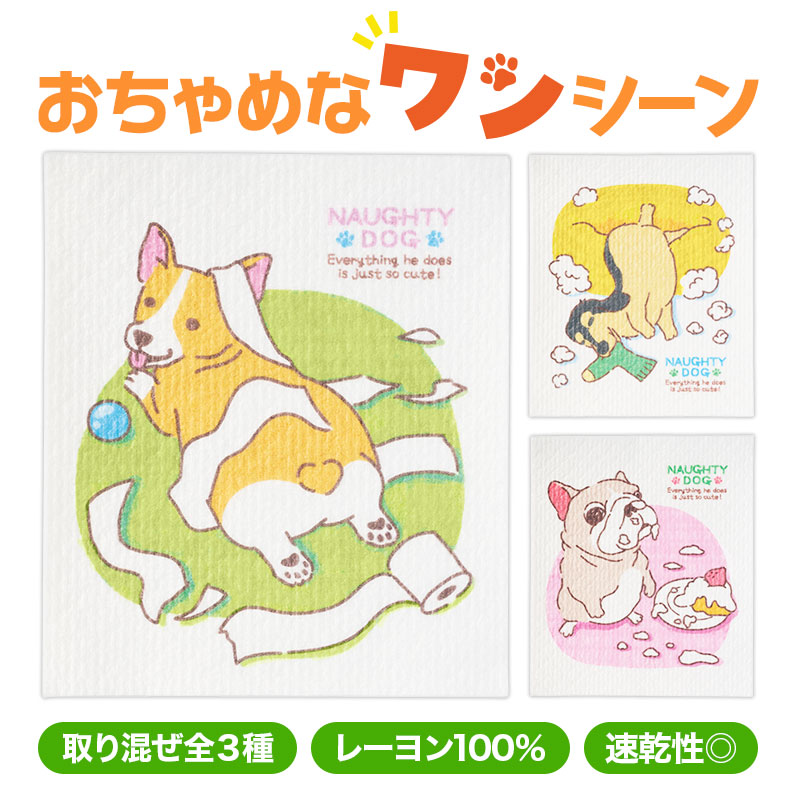 いたずらわんこ 超吸水！ecoふきん