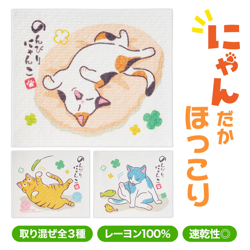 のんびりにゃんこ 超吸水！ecoふきん