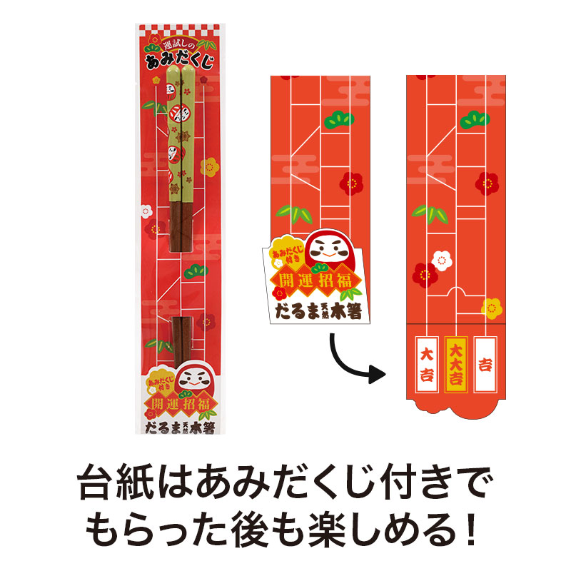 もらった後にあみだくじで遊べる
