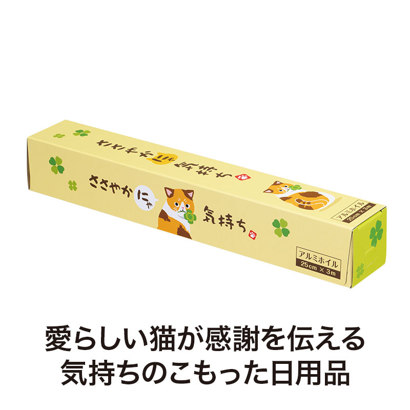 猫のイラストで気持ちを伝える一品