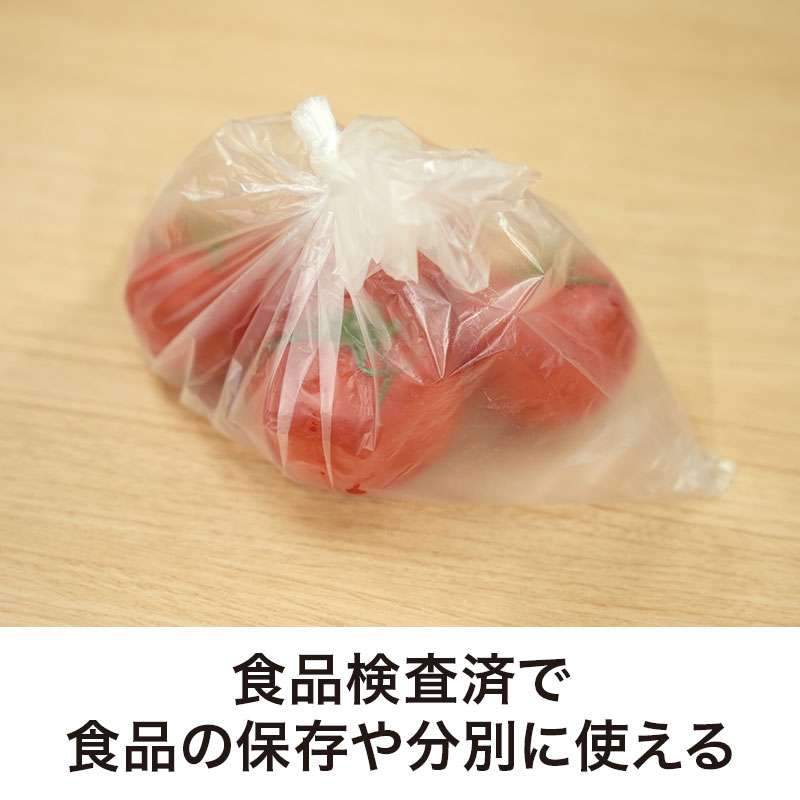 検査済みで衛生的な食品保存袋