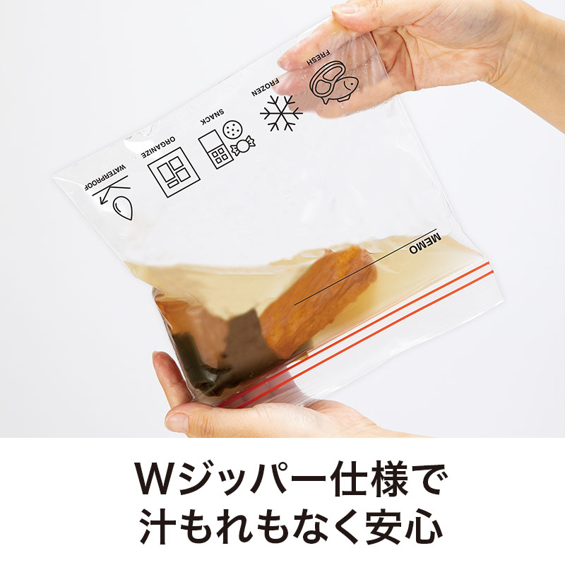 ダブルジッパーでもれをしっかり防止