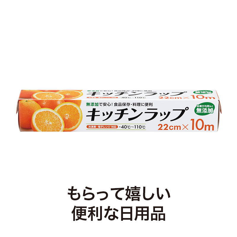 普段使いにうれしい日用品