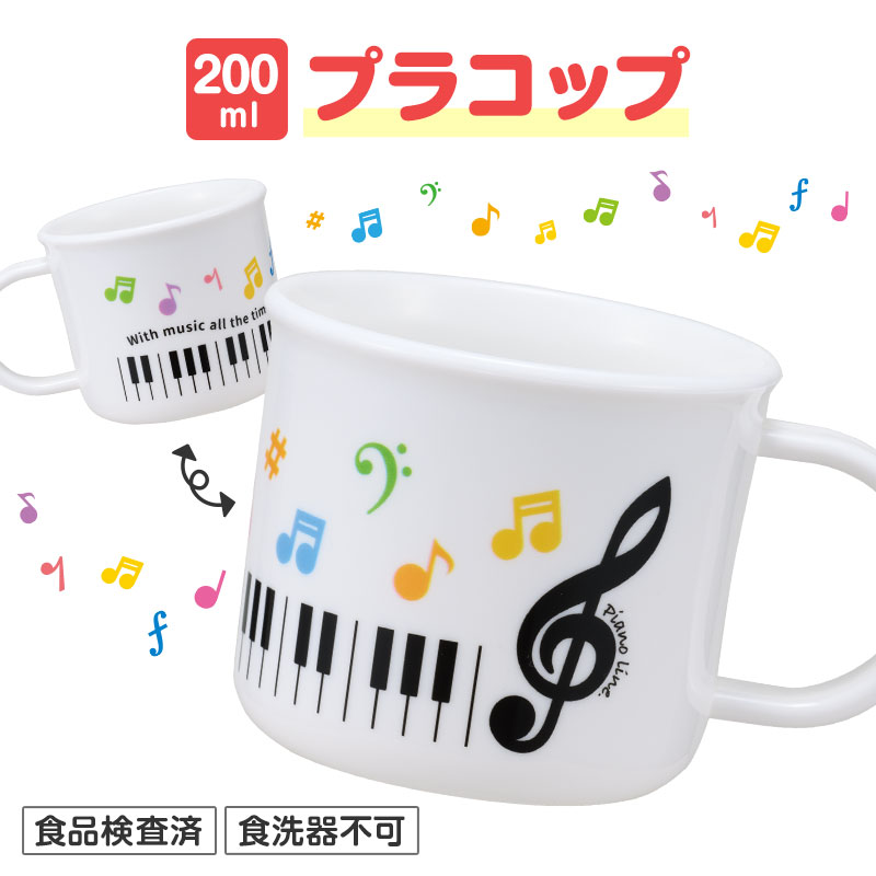 Piano line プラスチックコップ 200ml