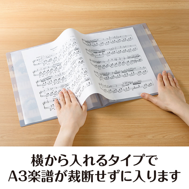 横入れなのでA3サイズの楽譜も裁断不要！