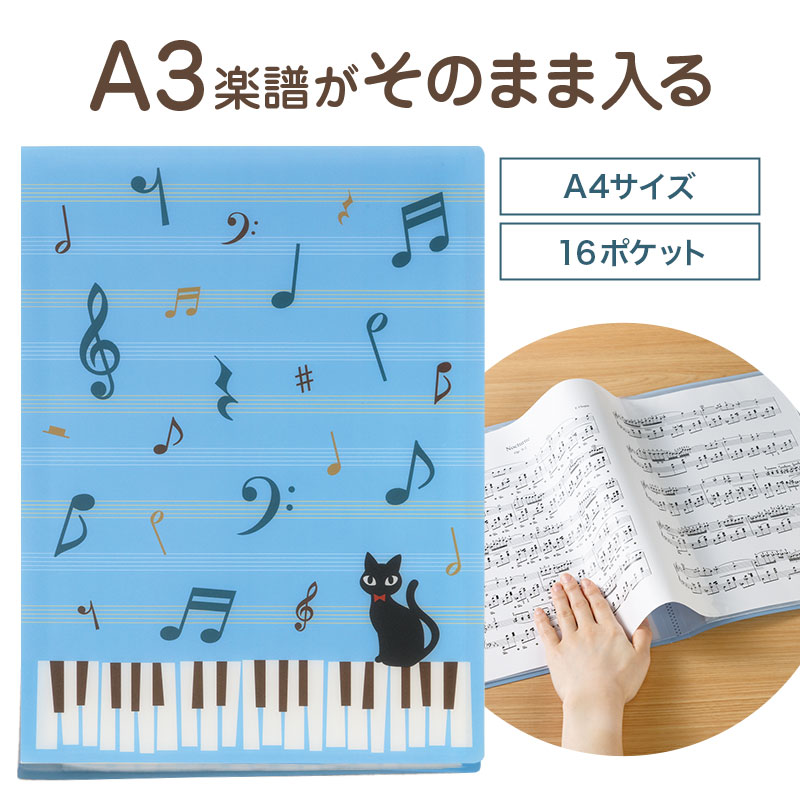 Piano line クリアブック 16ポケット（ねこ）｜ピアノデザイン