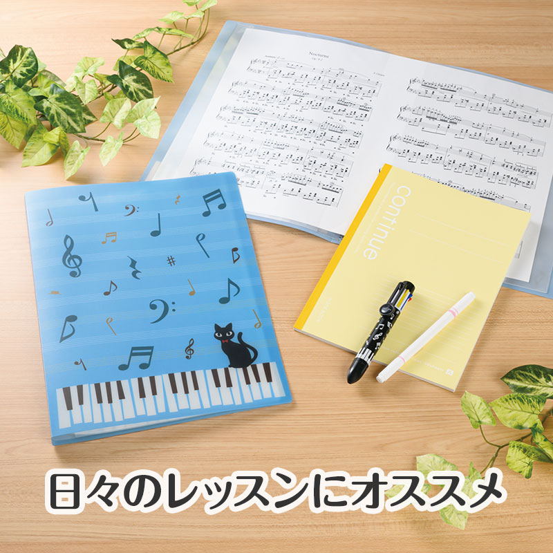 Piano line クリアブック 16ポケット（ねこ）｜ピアノデザイン