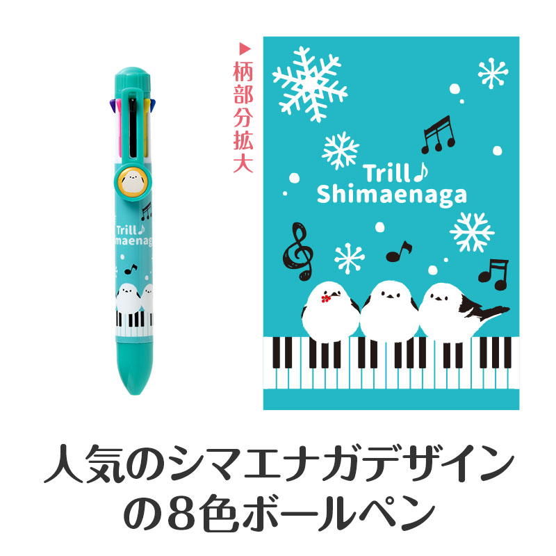 人気＆話題のシマエナガとピアノのコラボデザイン！