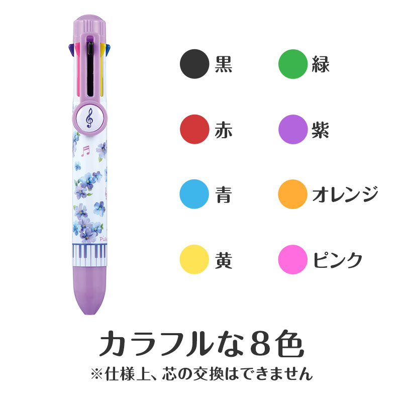 黒・赤・青・黄・緑・紫・オレンジ・ピンクの嬉しい８色