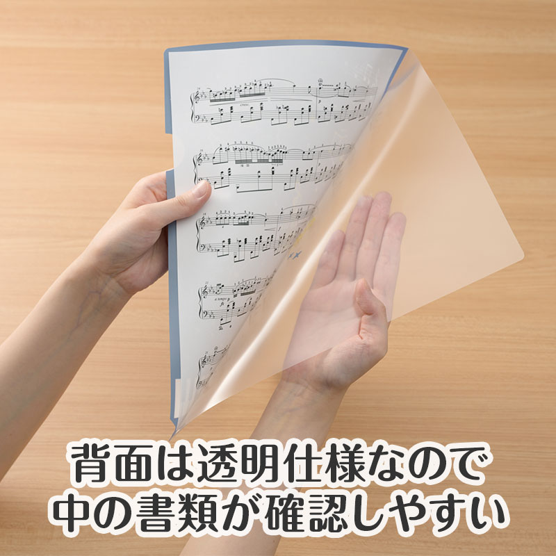 裏面クリアで中身が確認しやすい
